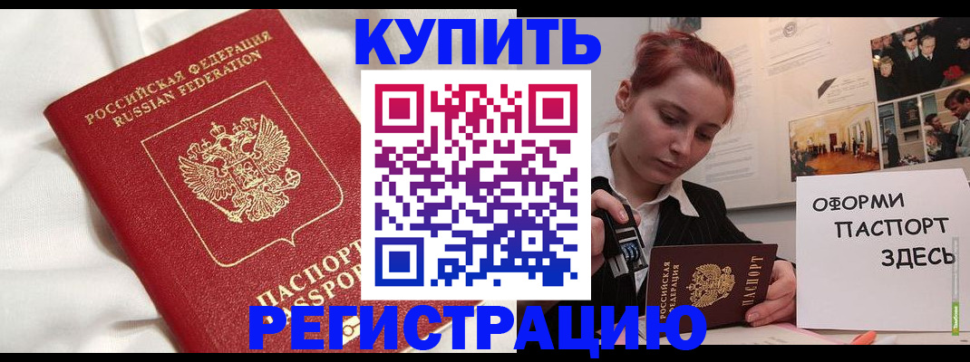 прописка паспорт в Новочеркасске