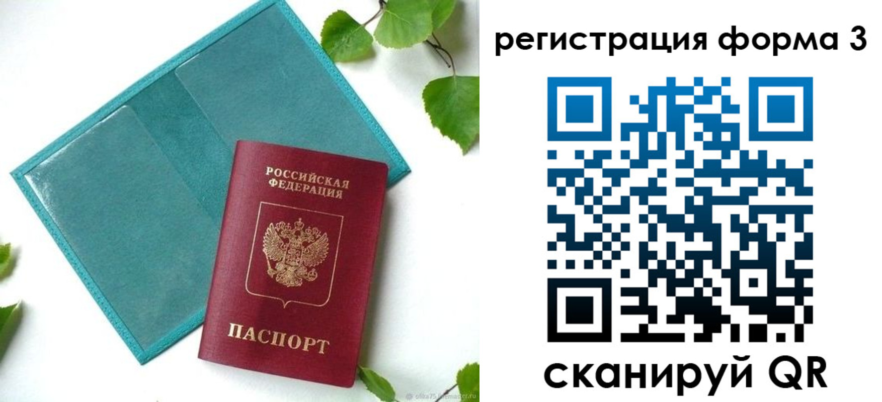 временная регистрация 2025 в Новочеркасске