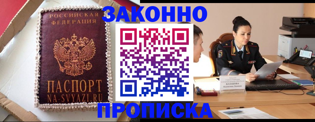 прописка для военкомата в Новочеркасске