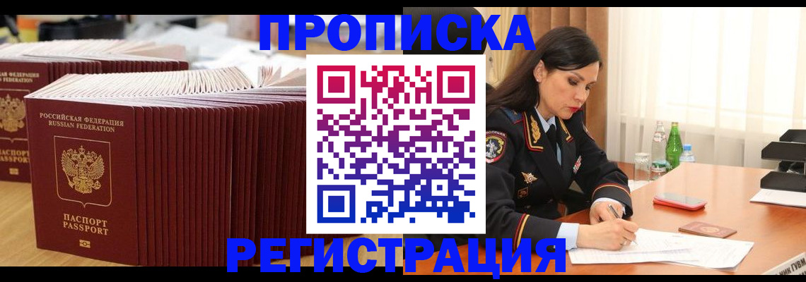 временная регистрация для школы в Новочеркасске