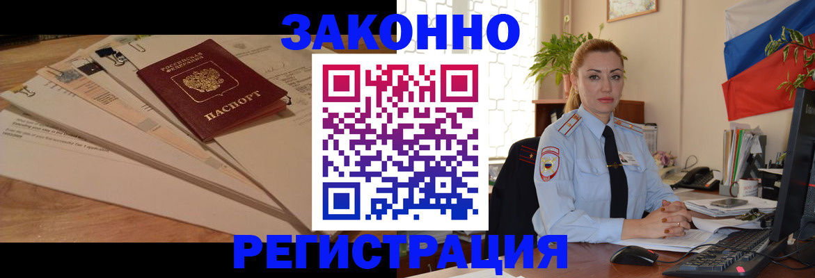 где прописаться в Новочеркасске