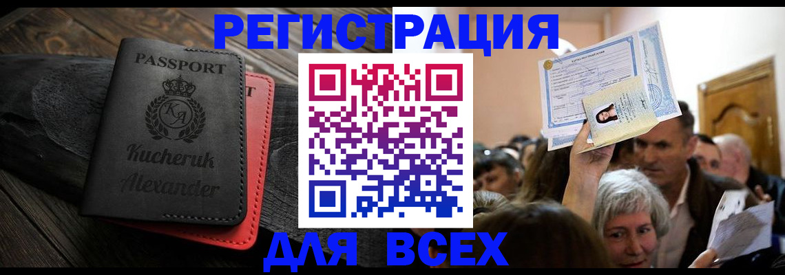 прописка для школы в Новочеркасске