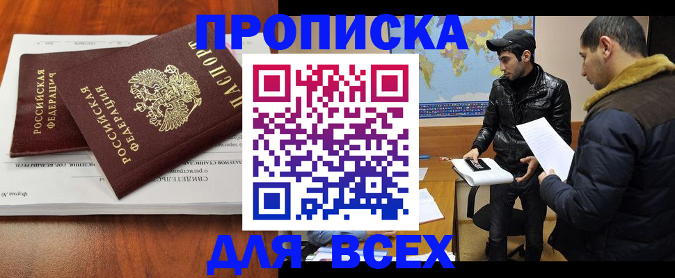 временная регистрация надежно в Новочеркасске