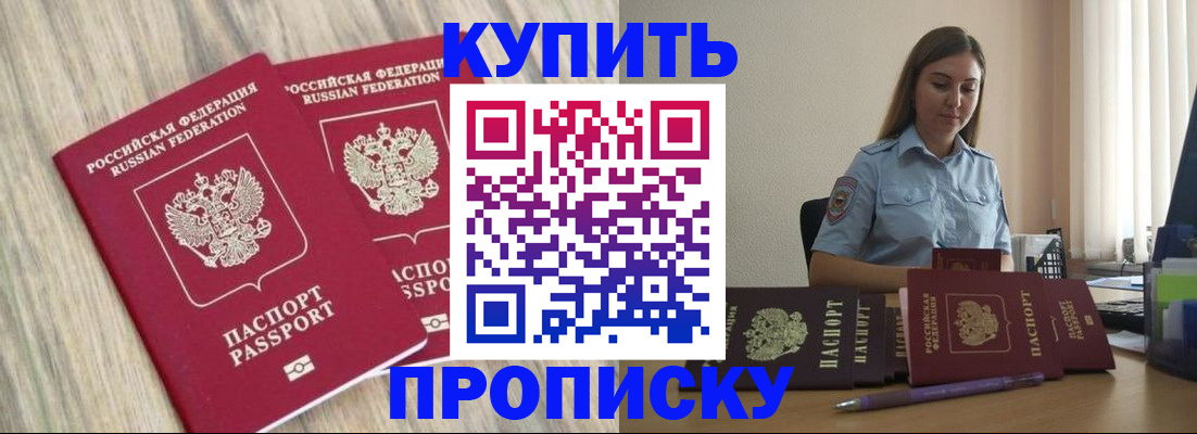 прописка для кредита в Новочеркасске