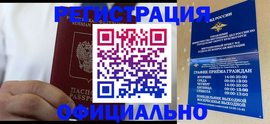 прописка для кредита в Новочеркасске