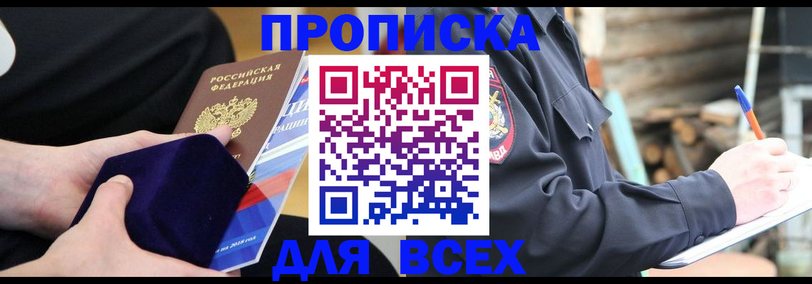 прописка для работы в Новочеркасске