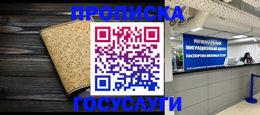 пропишу в квартире в Новочеркасске