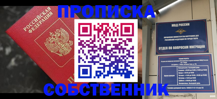 прописка от собственника в Новочеркасске