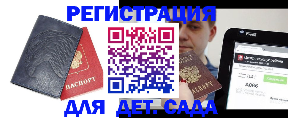 прописка 2025 в Новочеркасске