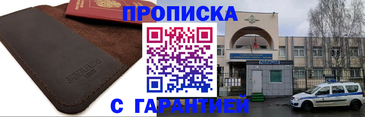 прописка для военкомата в Новочеркасске