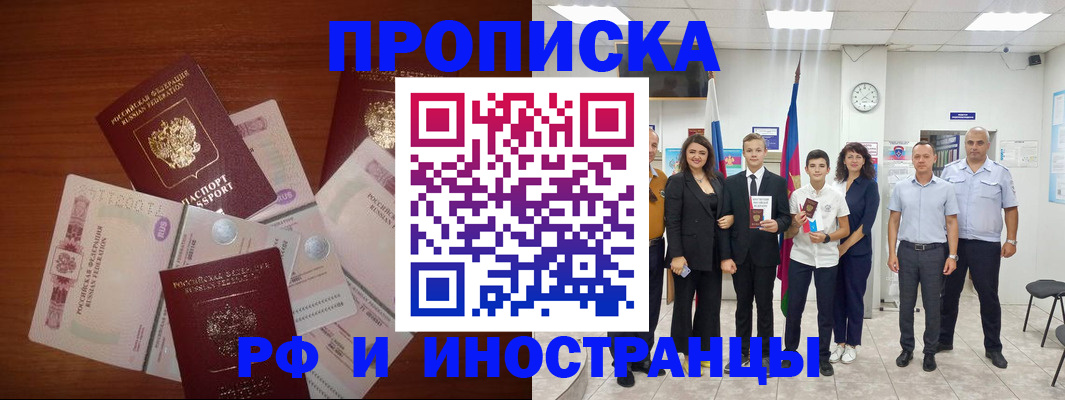 временная регистрация для школы в Новочеркасске